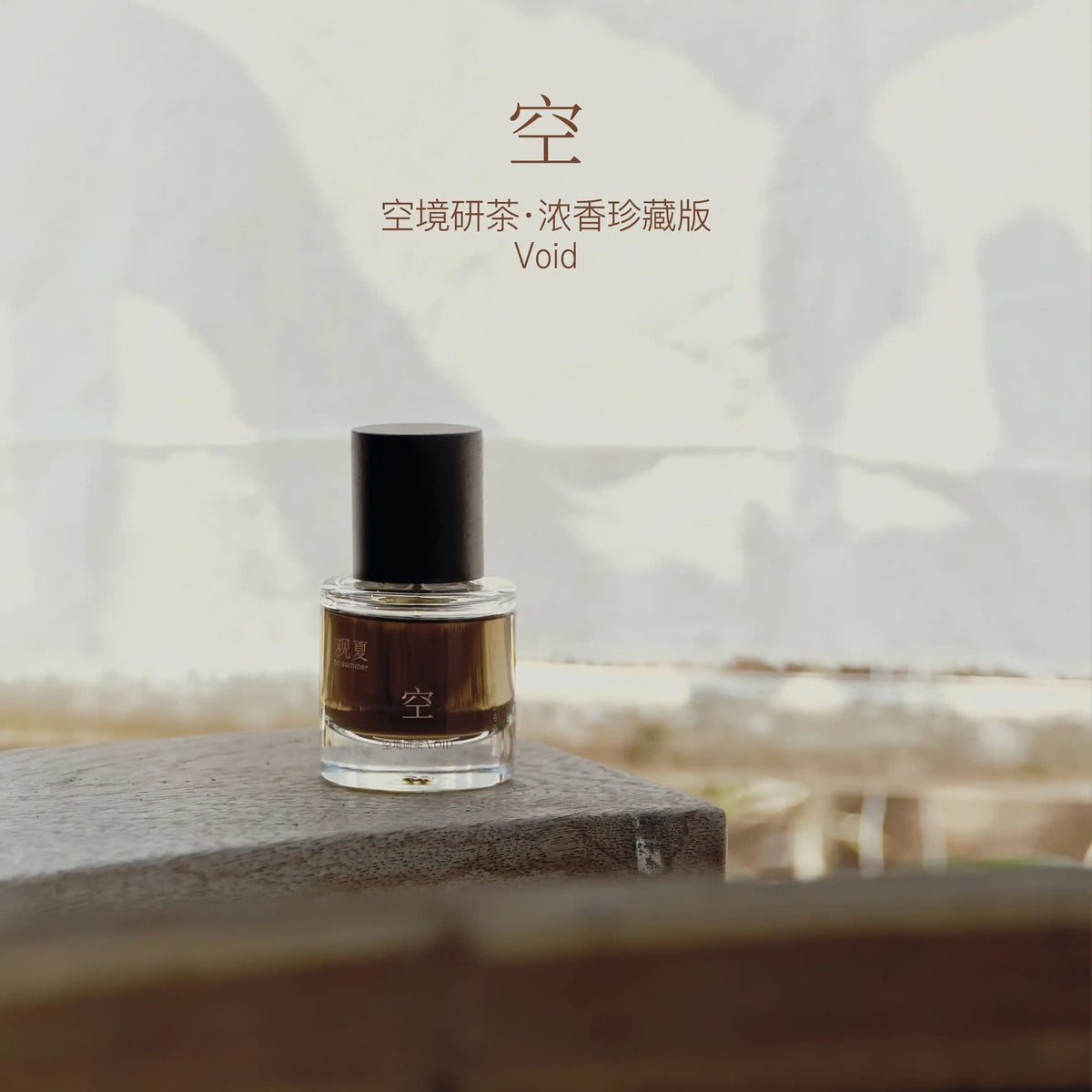 【NEW】VOID EXTRAIT DE PARFUM - Eastern Fragrance Workshop Collection Edition