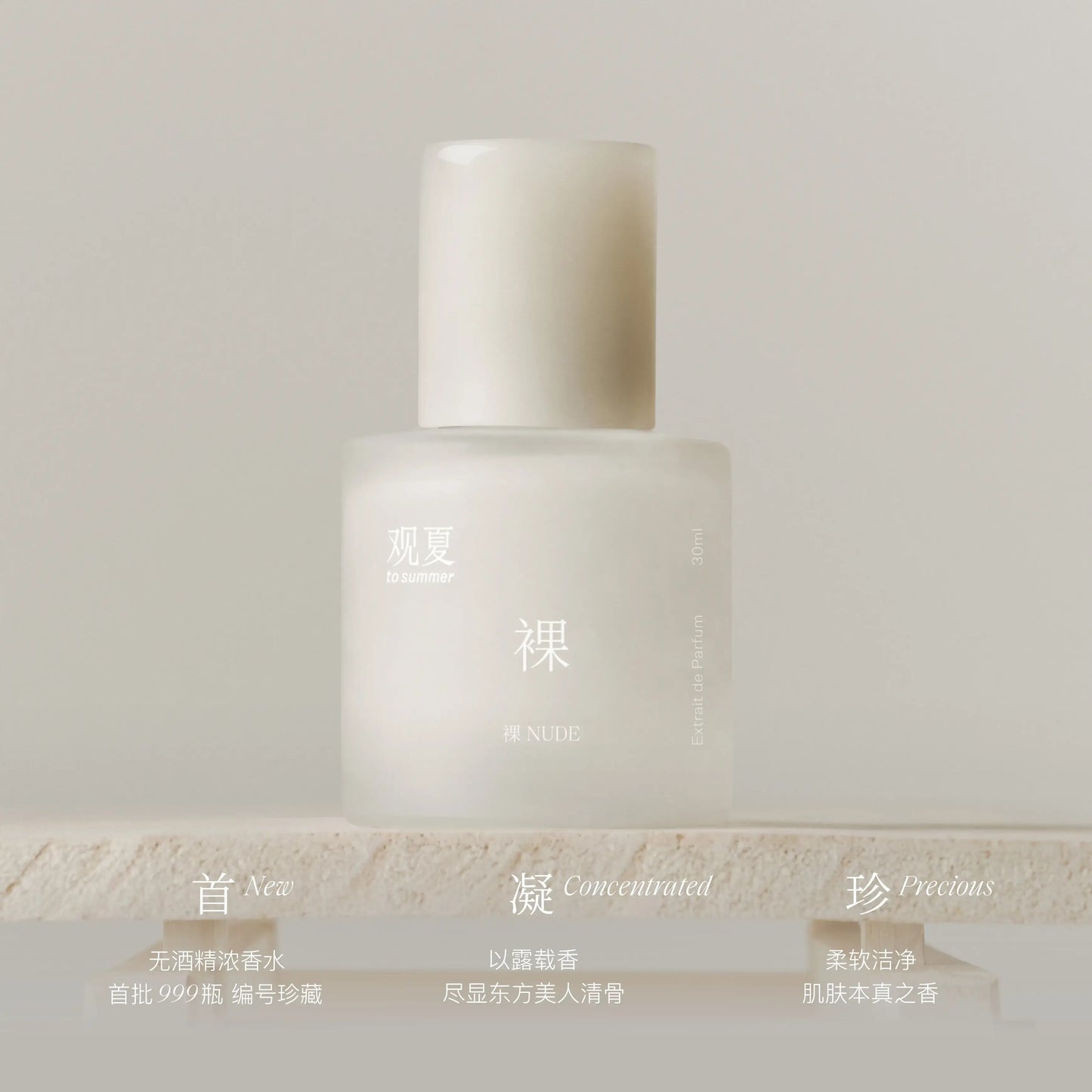 【NEW】NUDE EXTRAIT DE PARFUM - 2026 Cotton Atelier Limited Collection