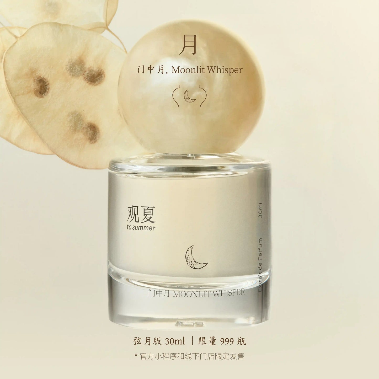 【NEW】MOONLIT WHISPER EXTRAIT DE PARFUM - 2026 Autumn Limited Edition