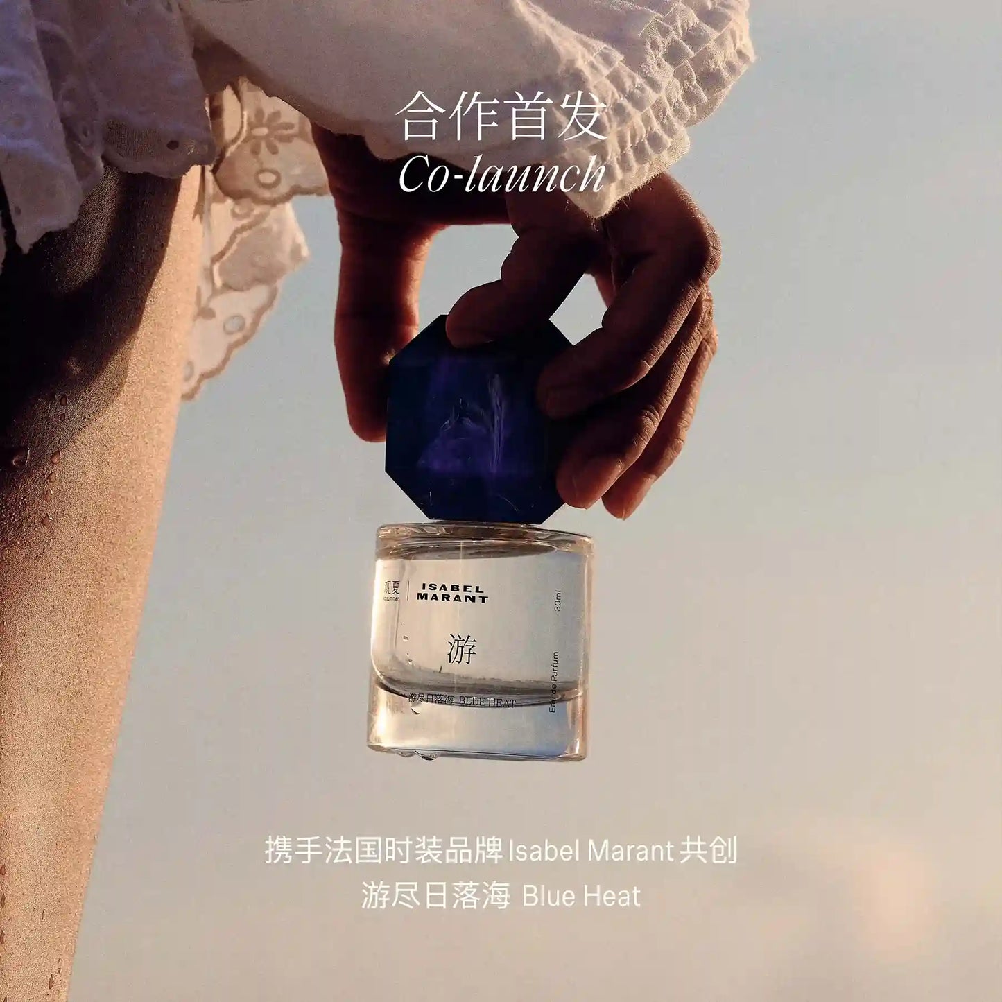 【NEW】BLUE HEAT PARFUM -  ISABEL MARANT LIMITED EDITION
