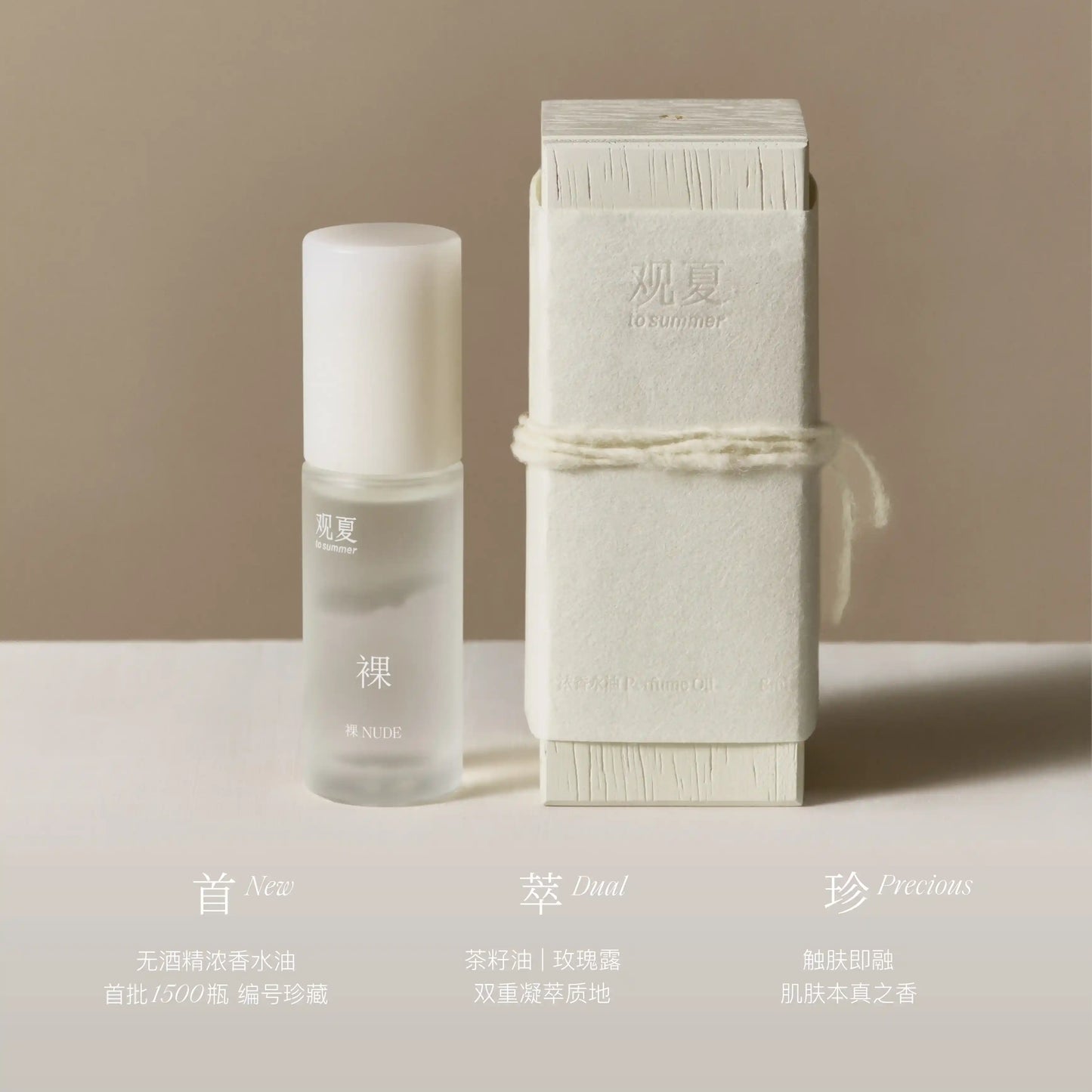 【NEW】NUDE PERFUME OIL 8ml - 2026 Cotton Atelier Limited Collection