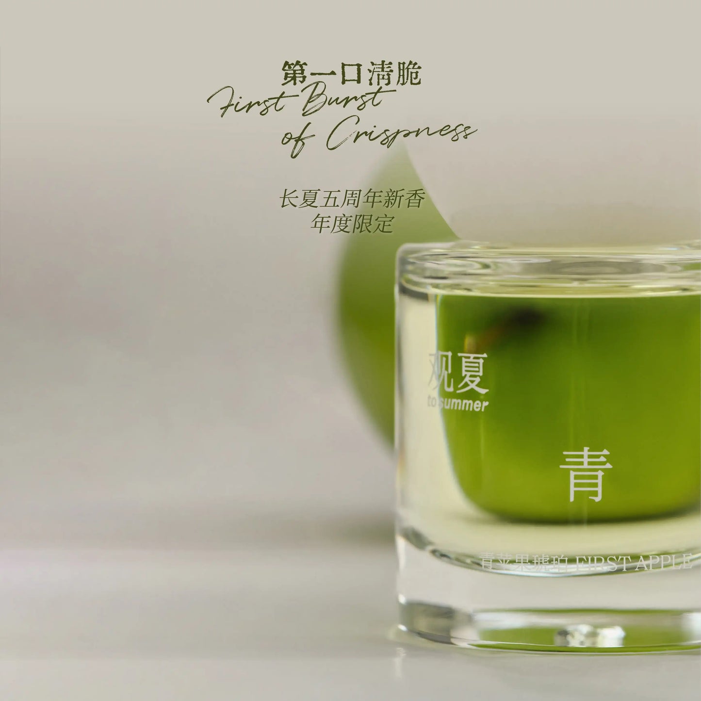 【NEW】FIRST APPLE PERFUME - pure summer 5th anniversary